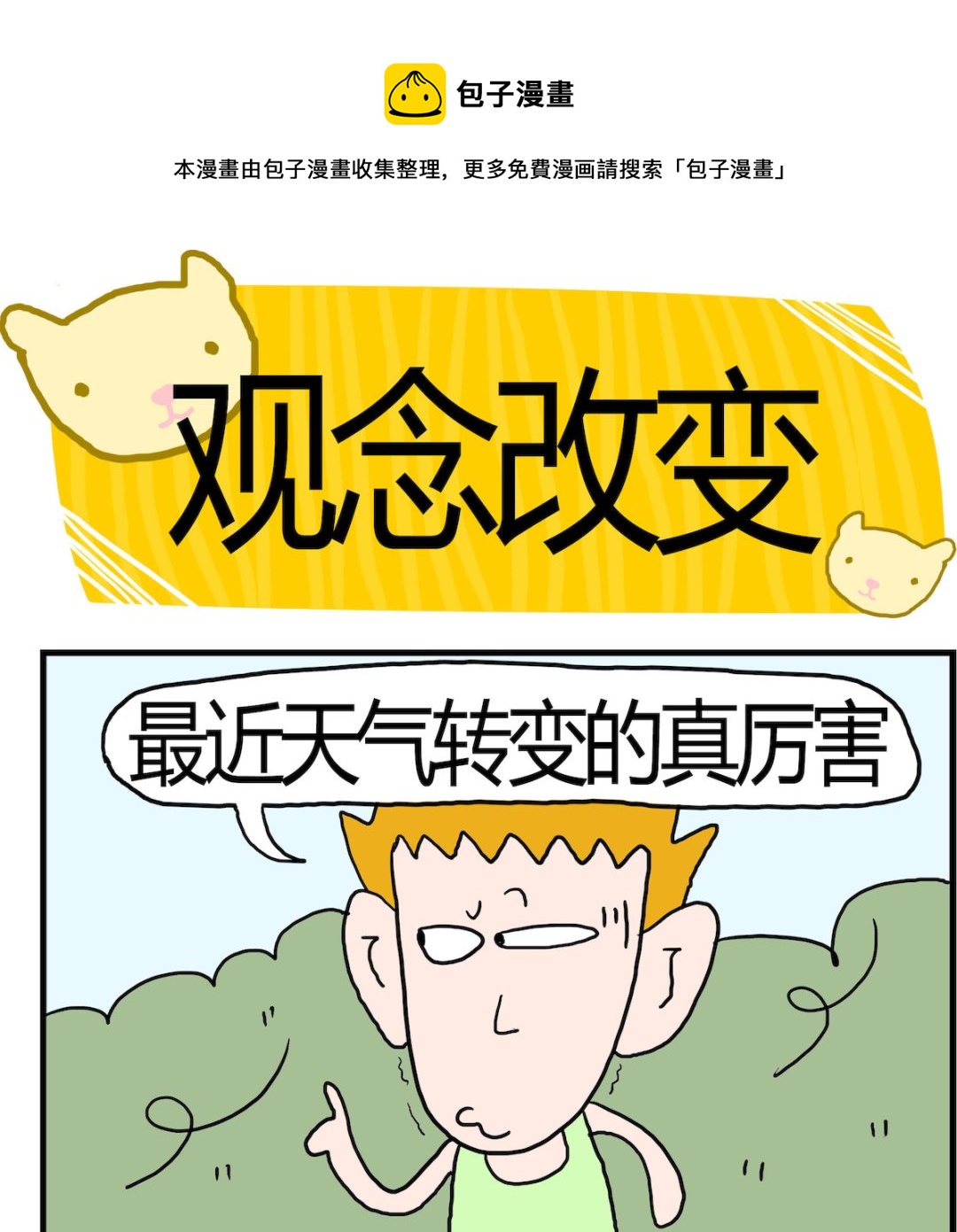 第089话 观念改变-第89话