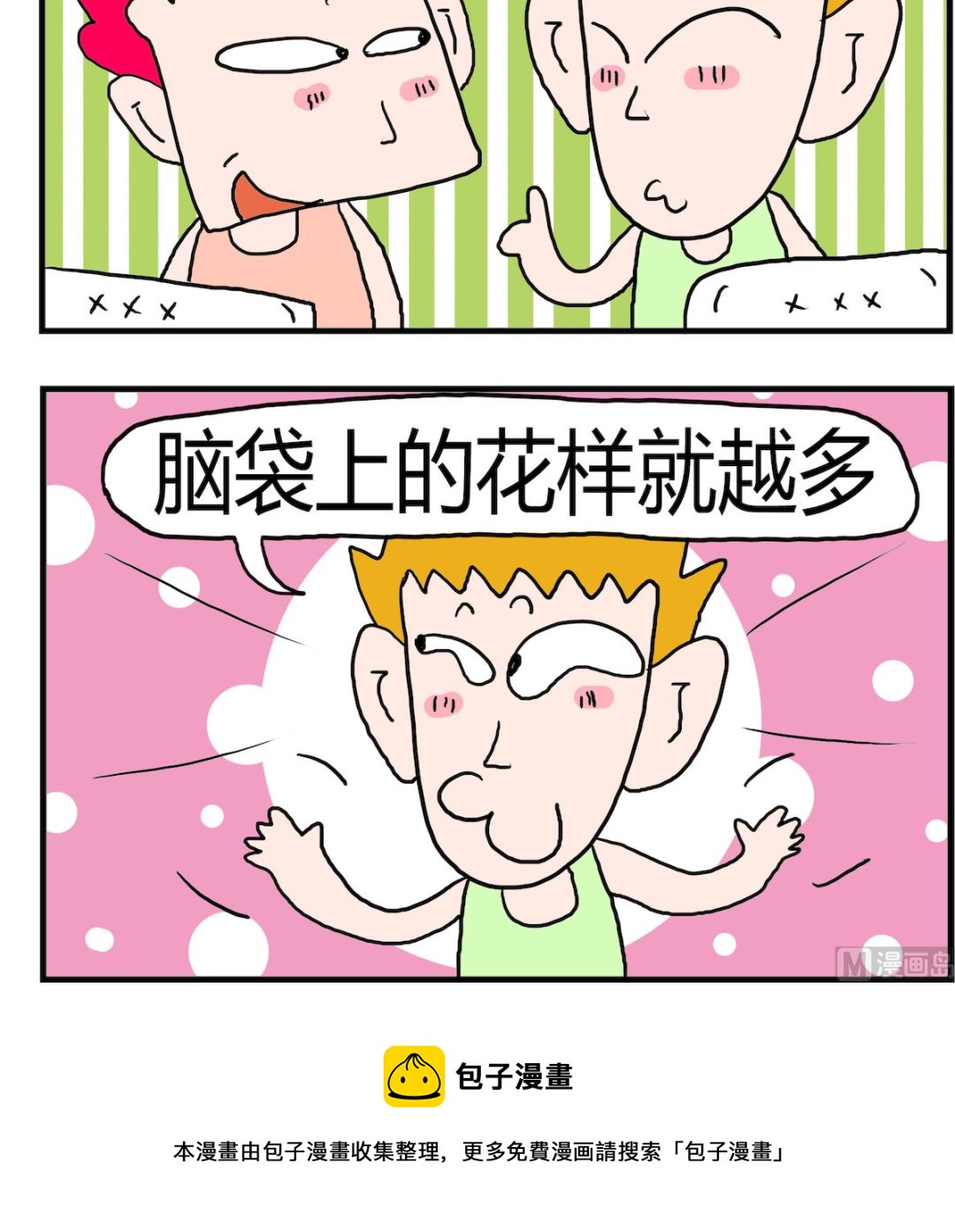 第091话 脑袋花样-第91话