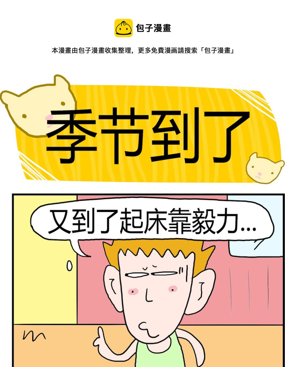 第093话 季节到了-第93话
