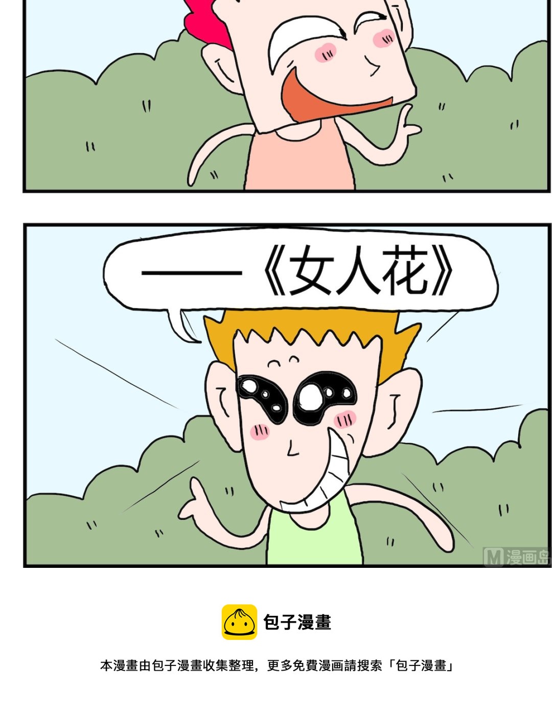第099话 猜歌名-第99话