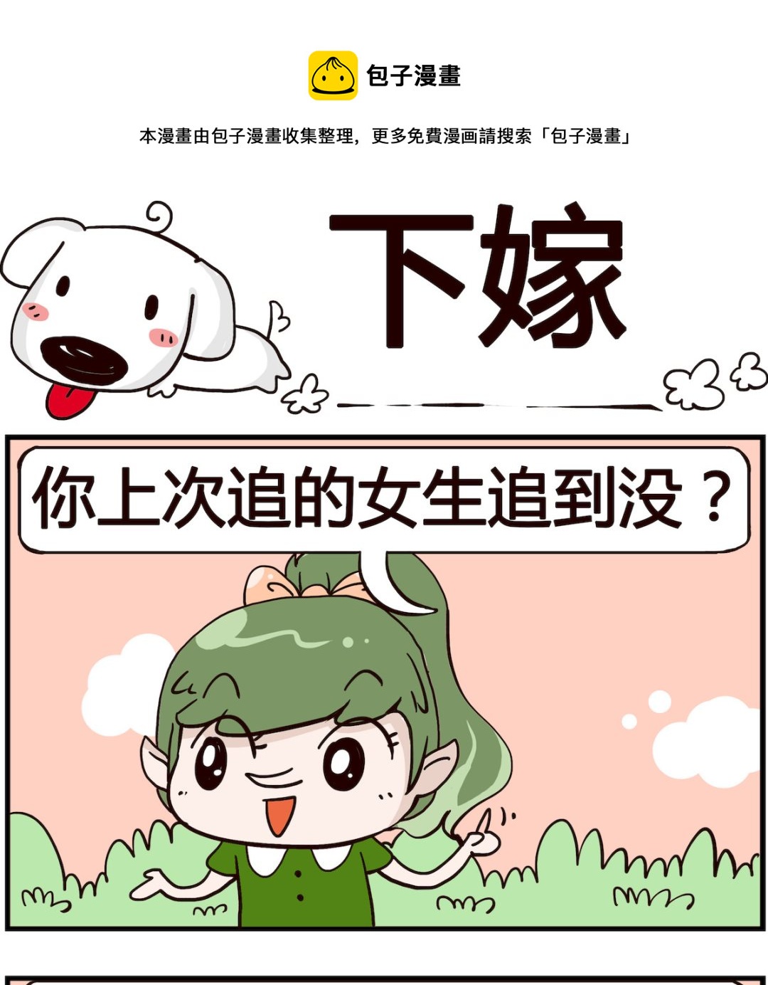 第001话 下嫁-第1话