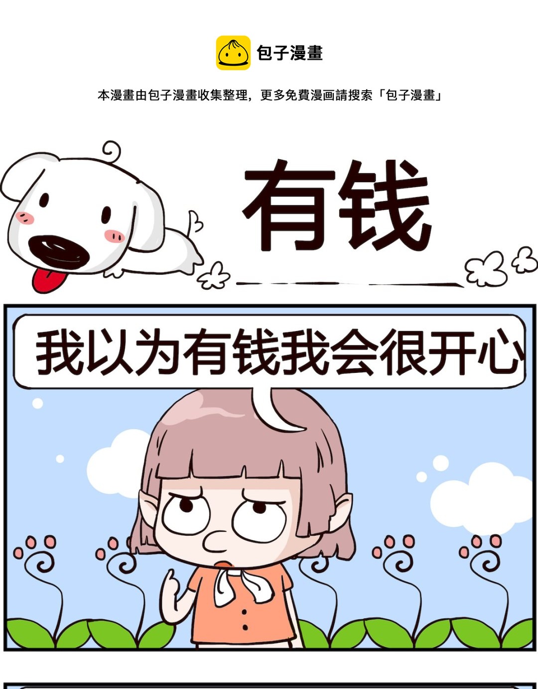 第011话 有钱-第11话