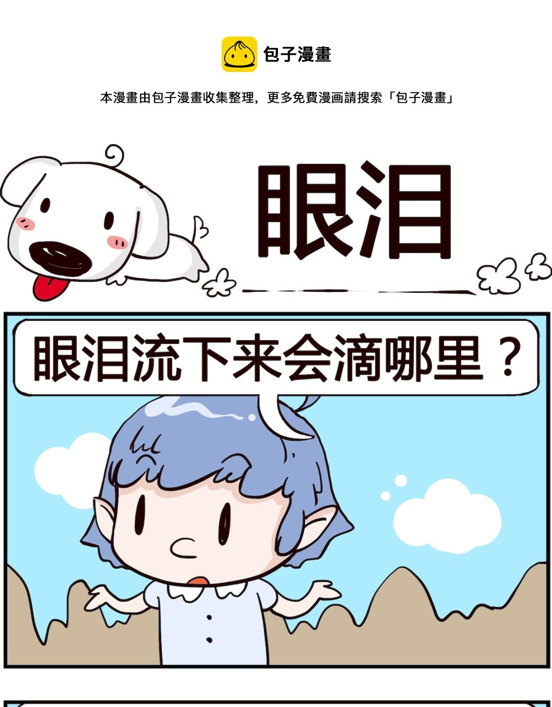第013话 眼泪-第13话