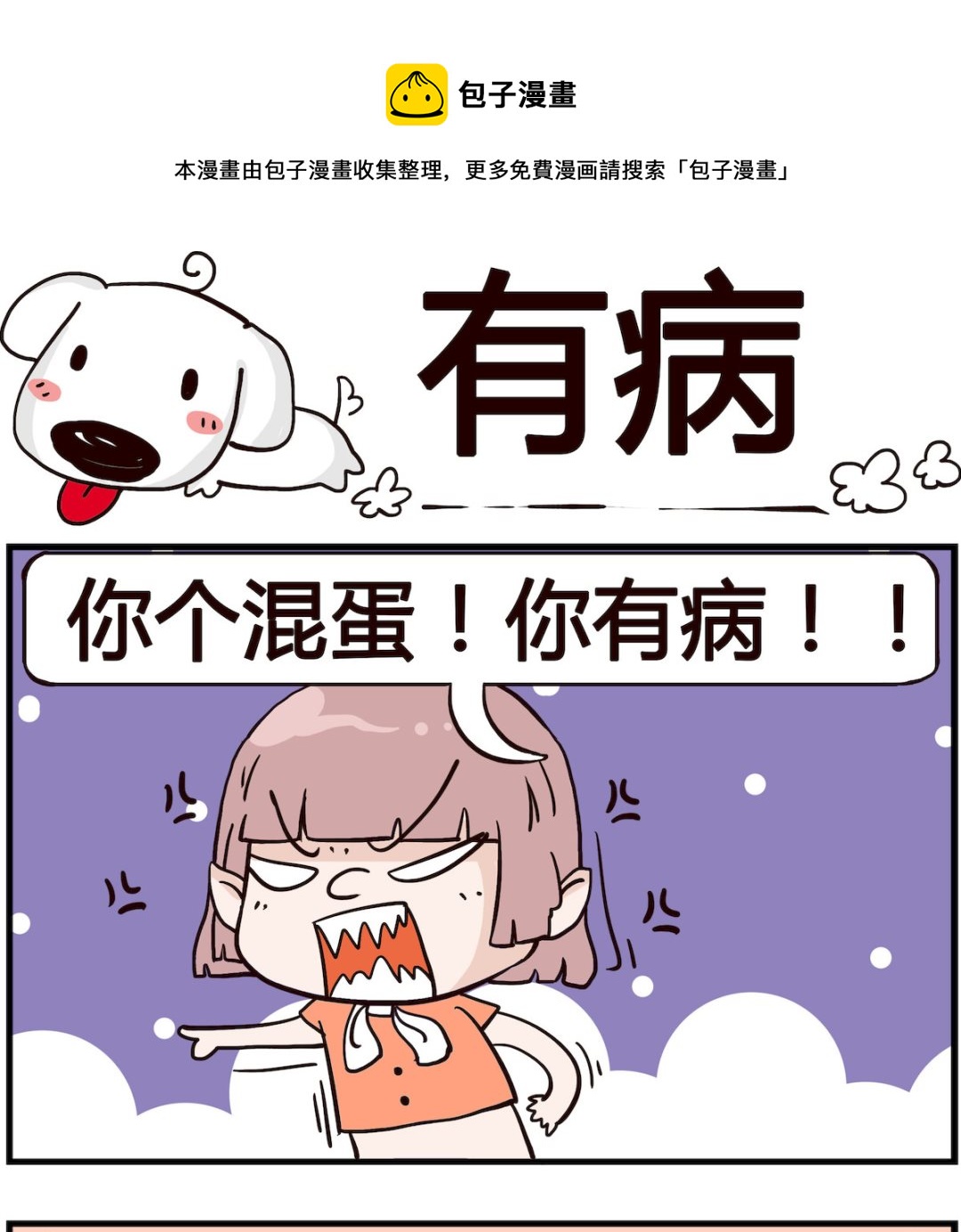 第019话 有病-第19话