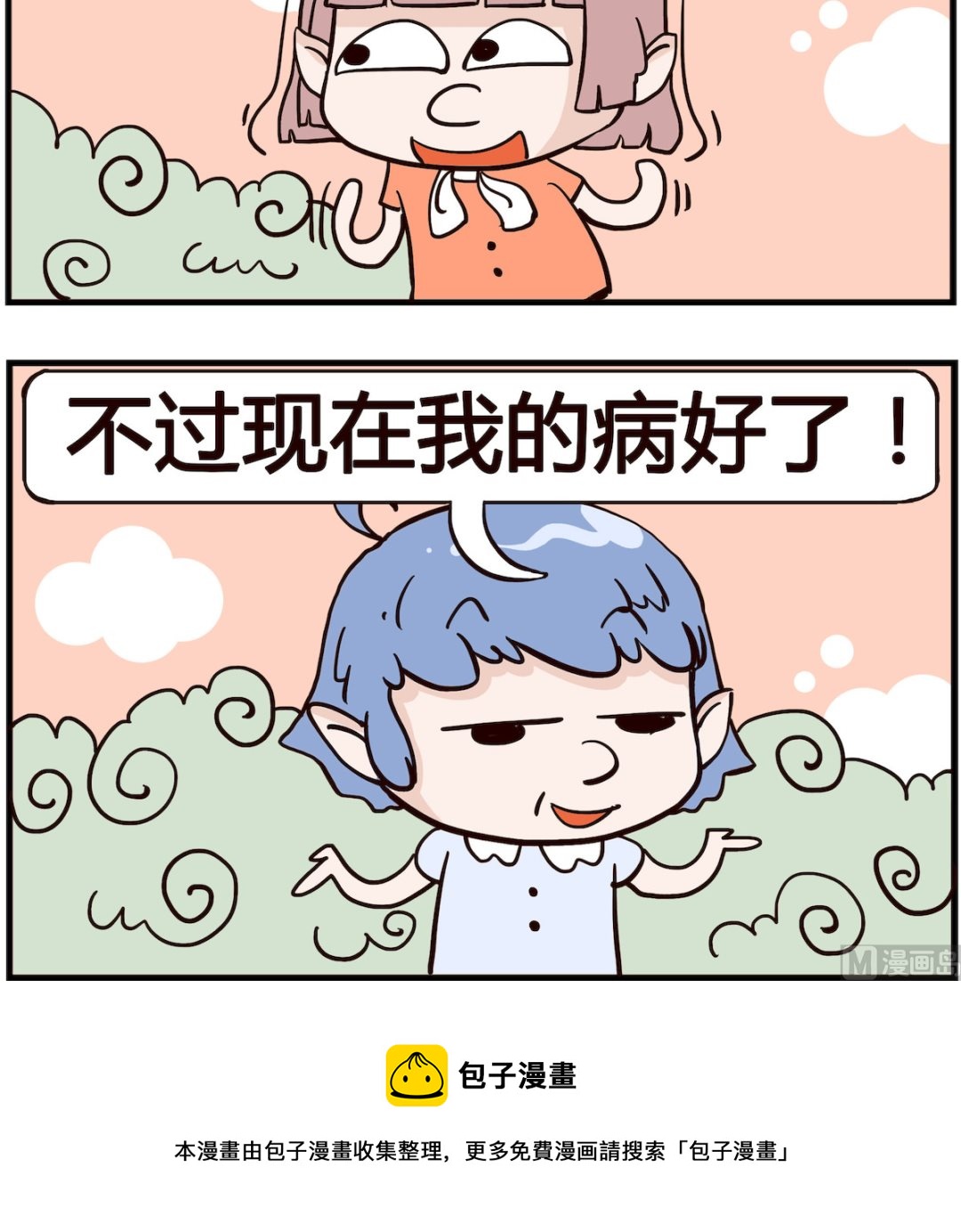 第019话 有病-第19话