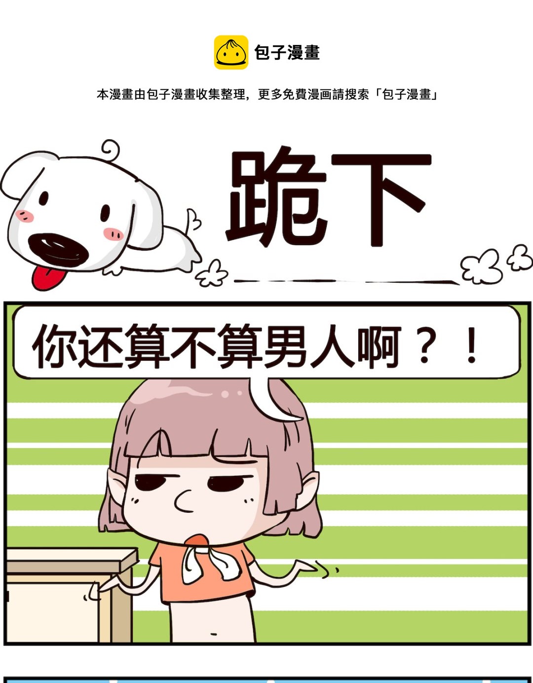 第003话 跪下-第3话