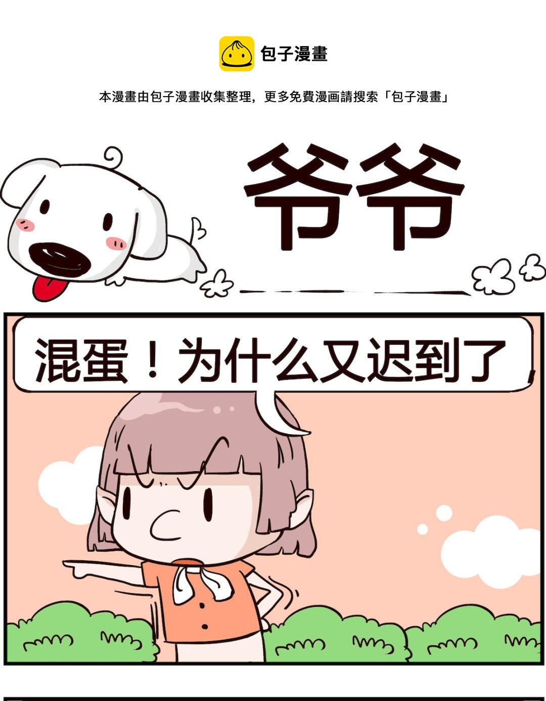 第023话 爷爷-第23话