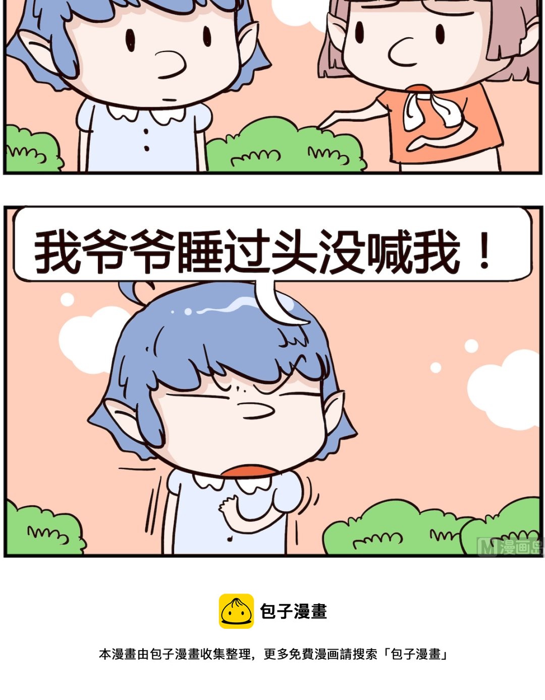 第023话 爷爷-第23话