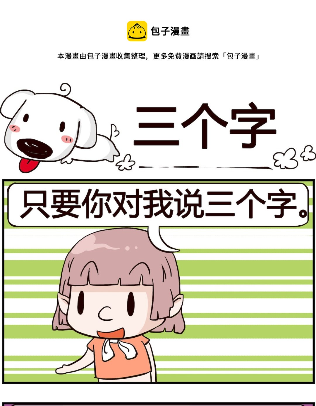第029话 三个字-第29话