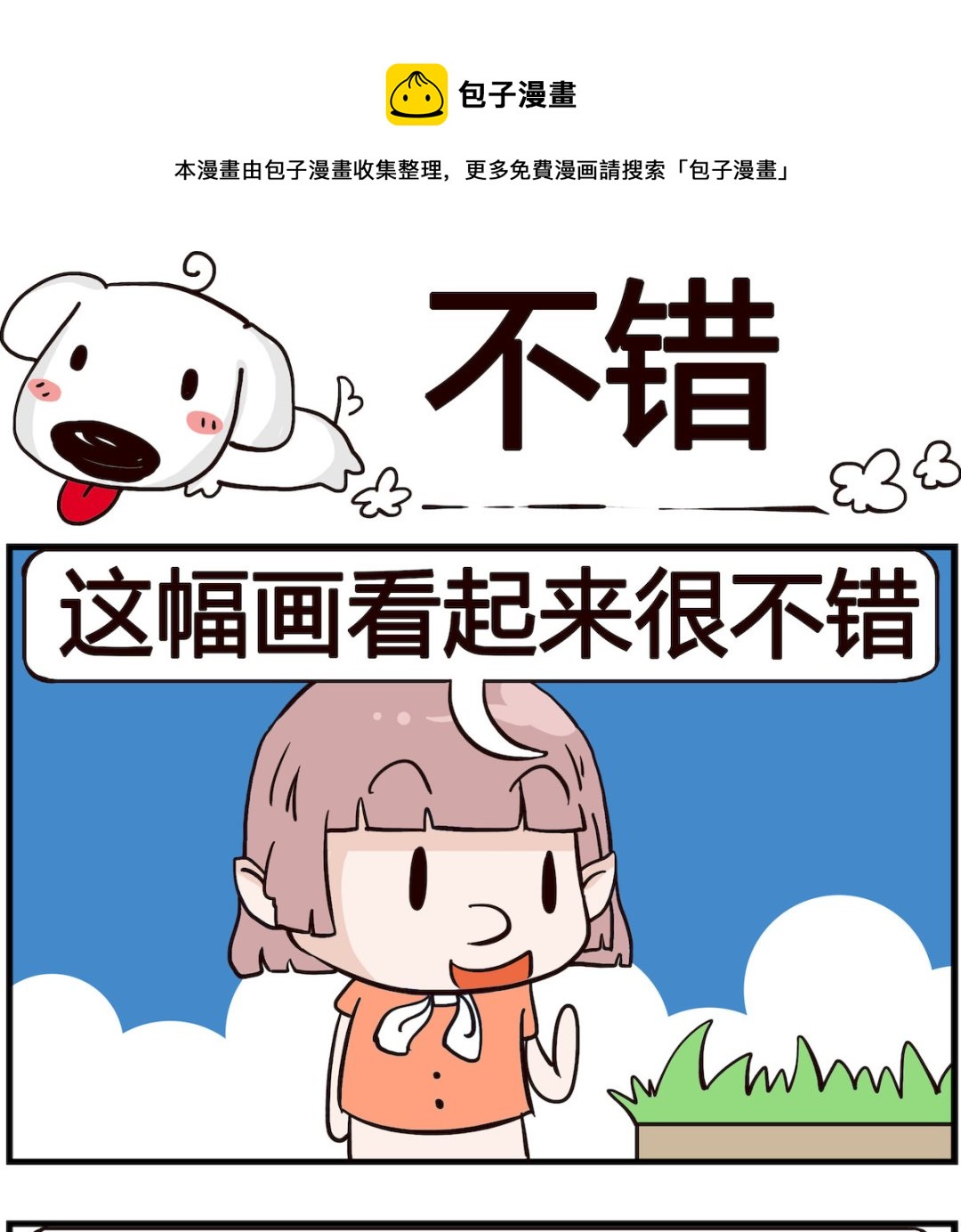 第035话 不错-第35话