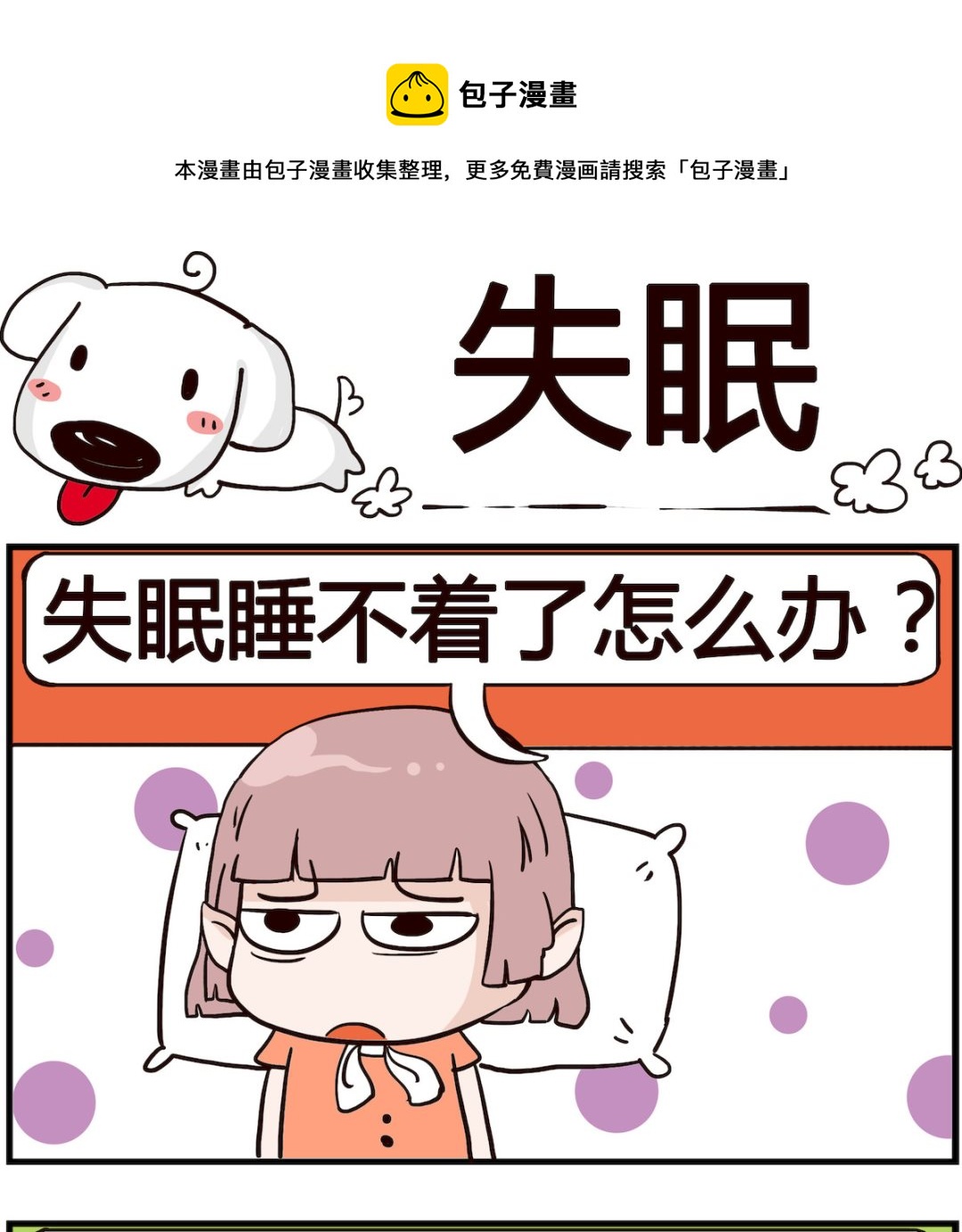 第037话 失眠-第37话