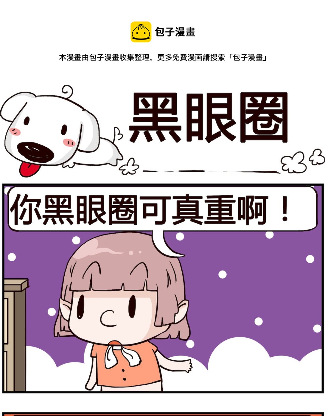 第039话 黑眼圈-第39话