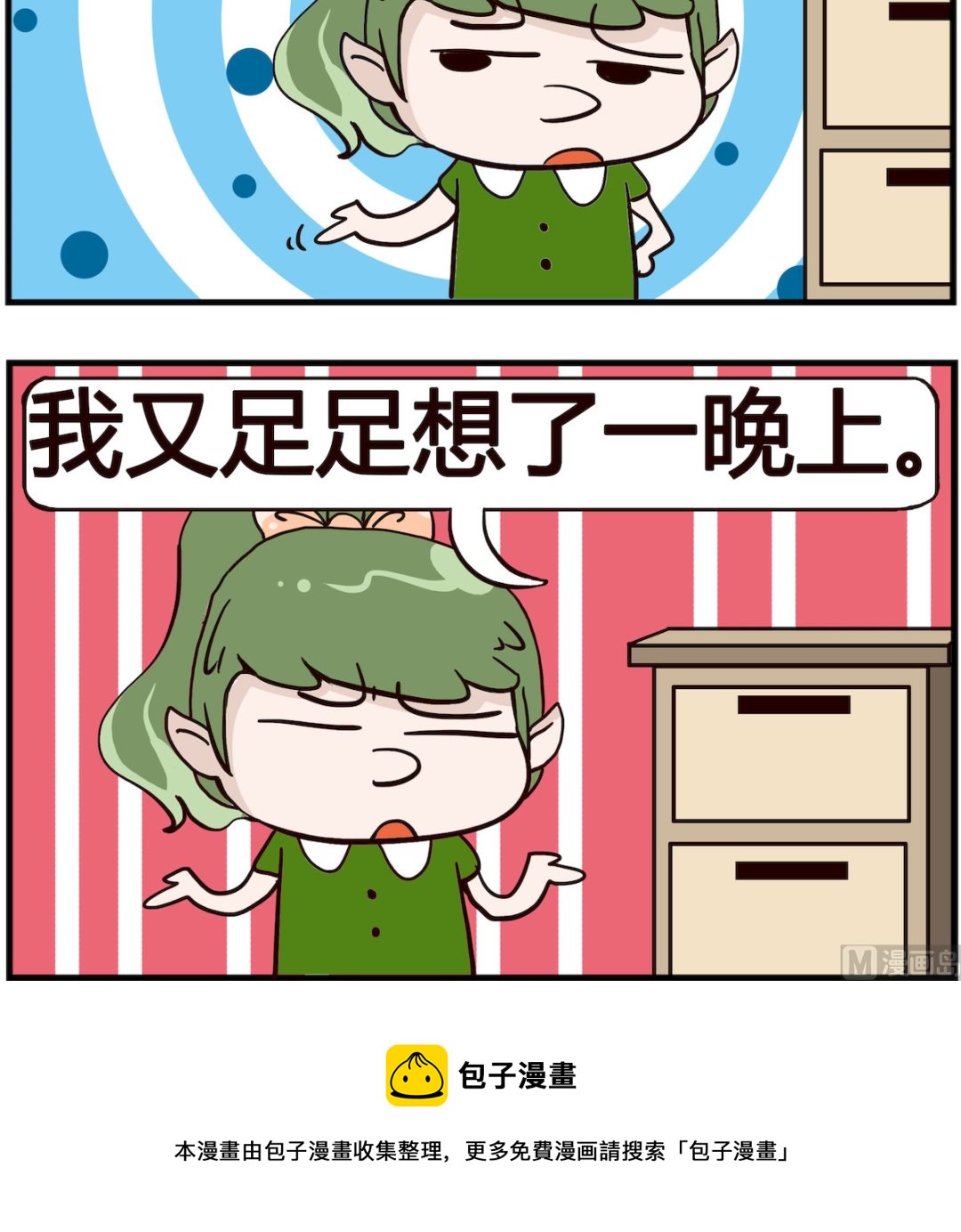 第039话 黑眼圈-第39话