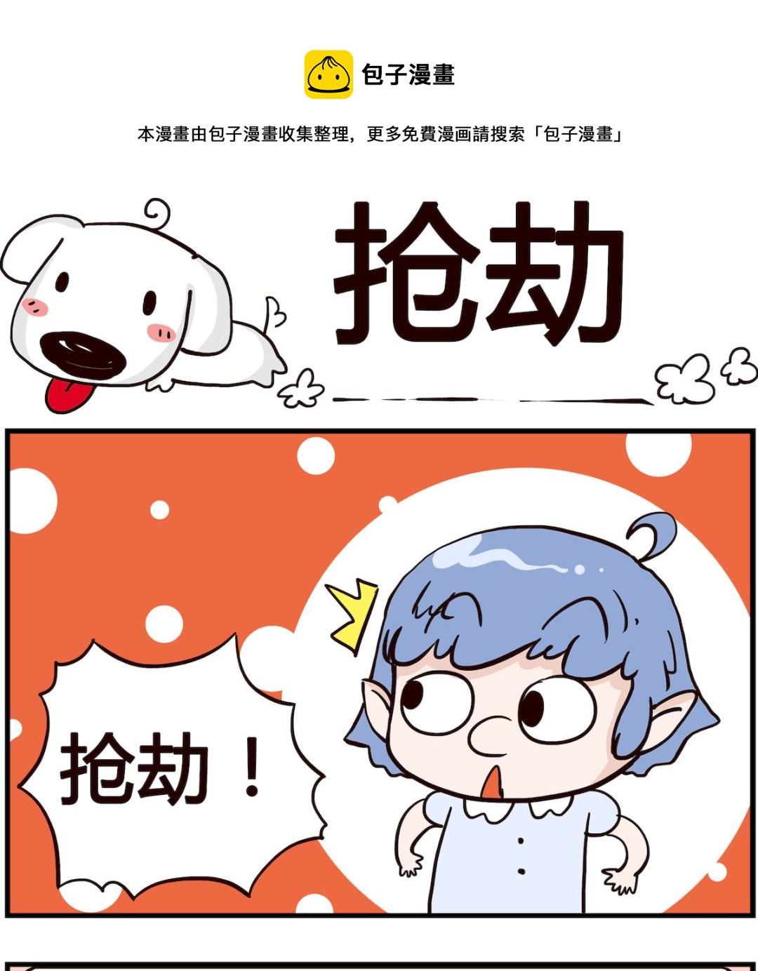 第043话 抢劫-第43话