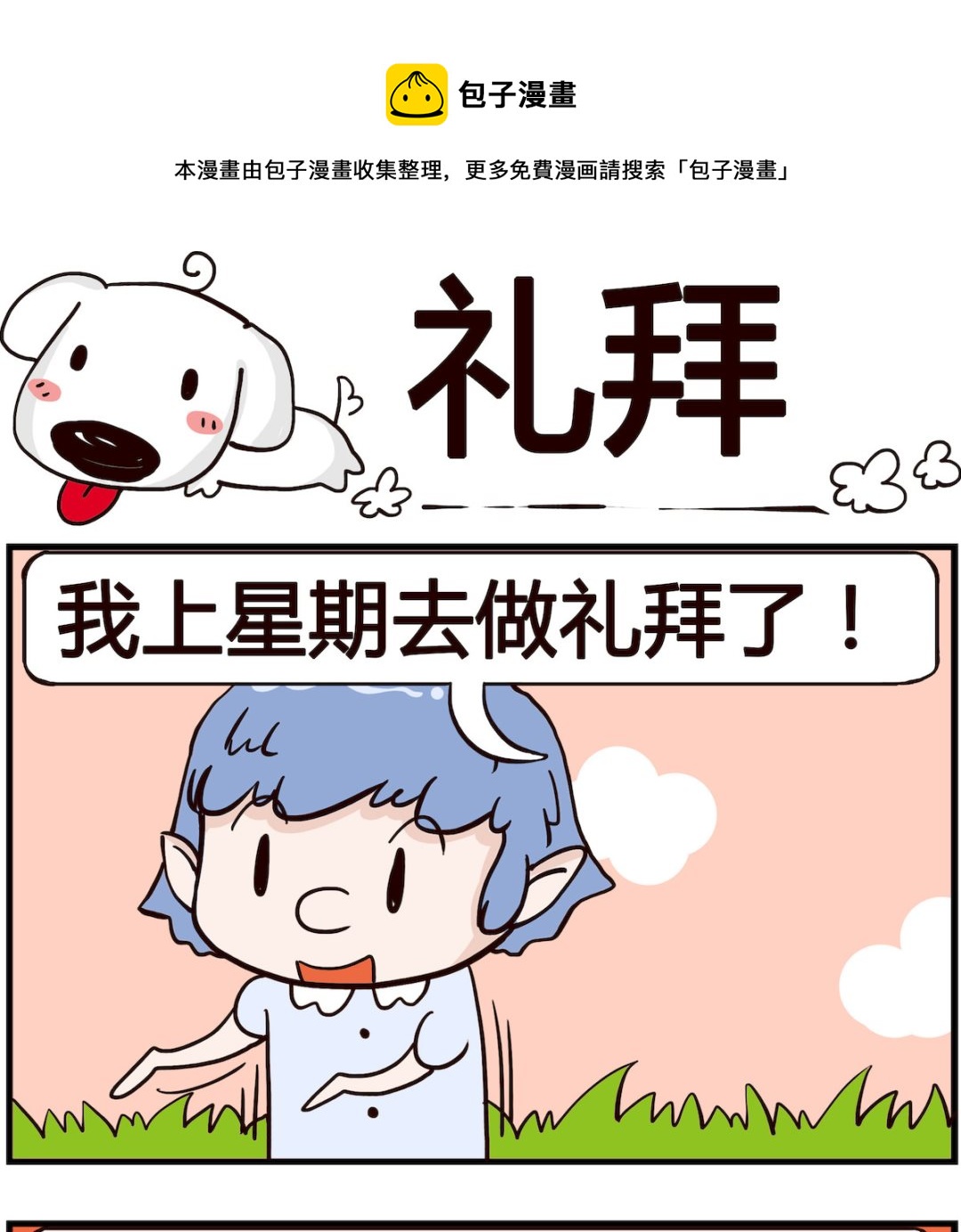第047话 礼拜-第47话