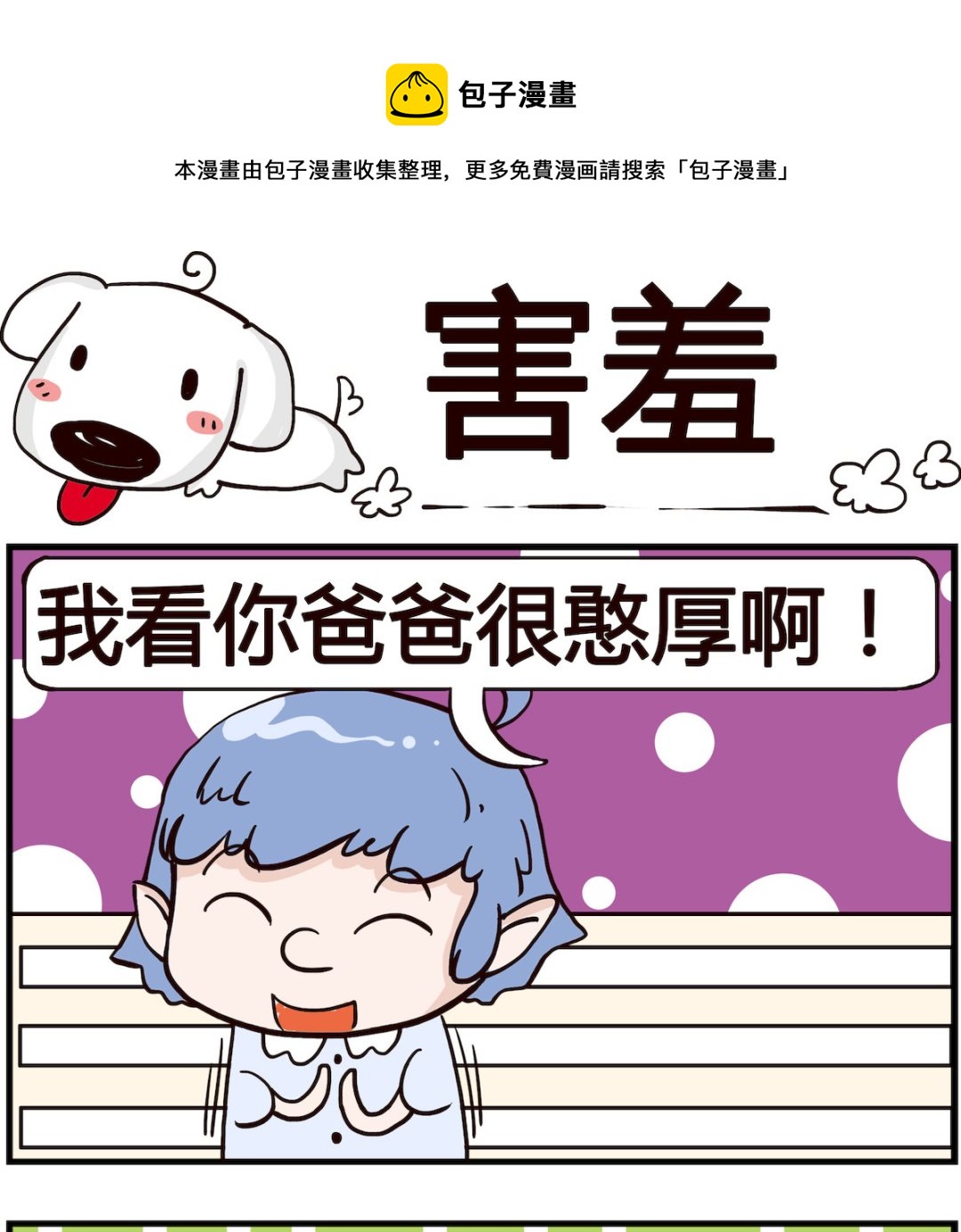 第049话 害羞-第49话