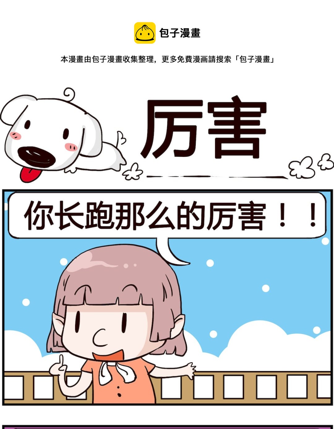 第051话 厉害-第51话