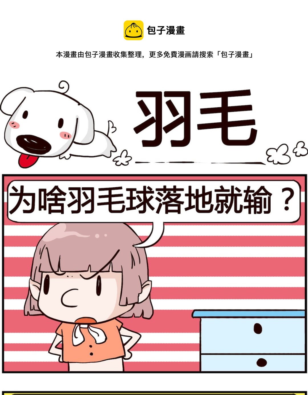 第055话 羽毛-第55话