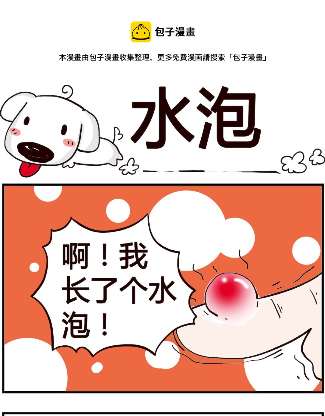 第059话 水泡-第59话