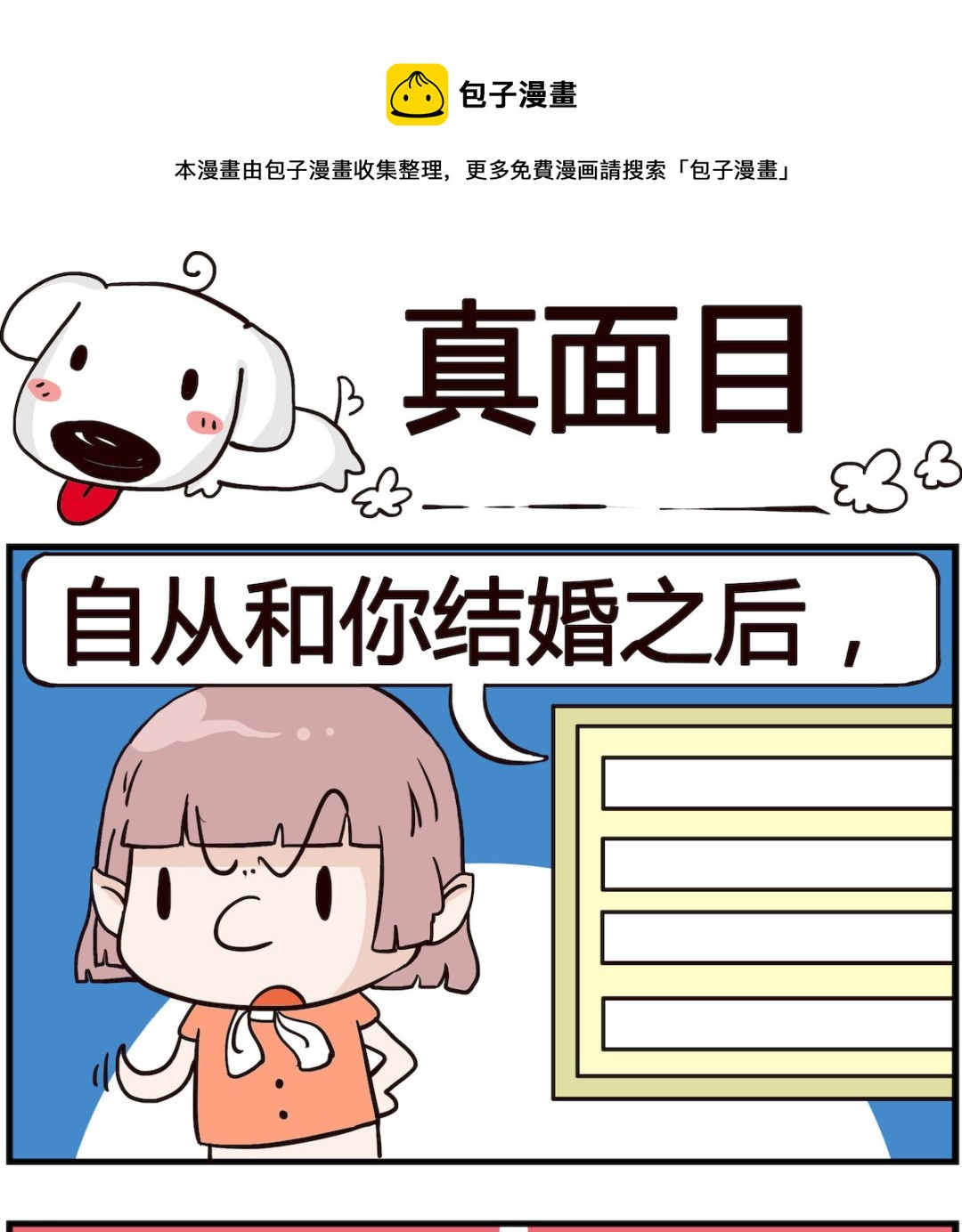 第061话 真面目-第61话