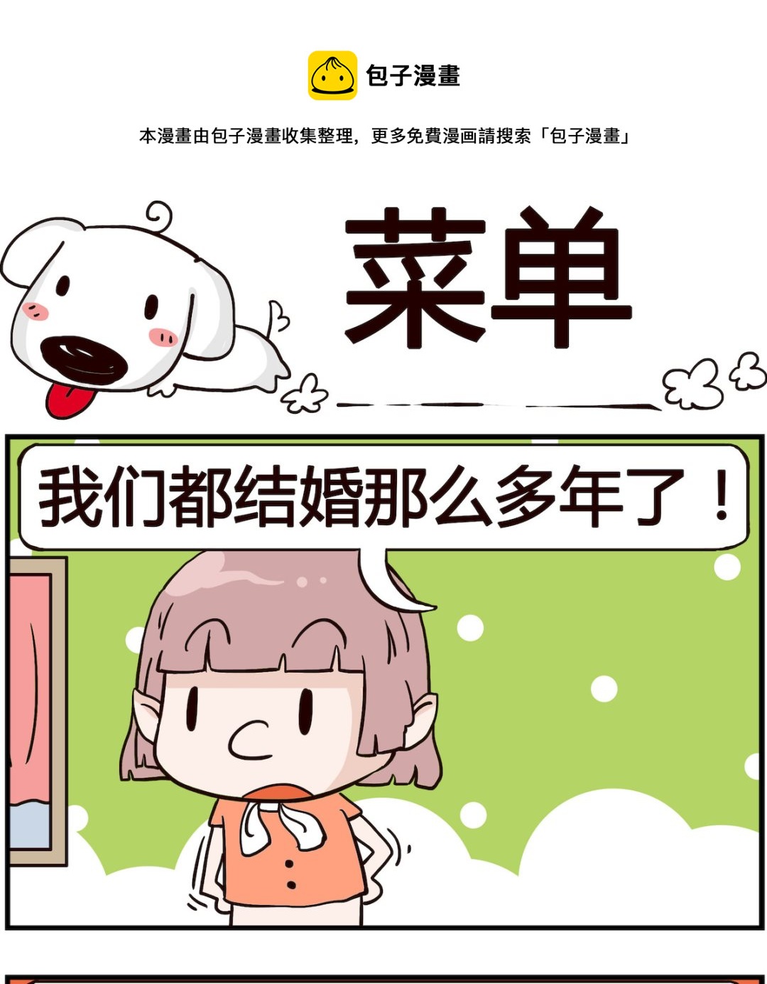 第065话 菜单-第65话