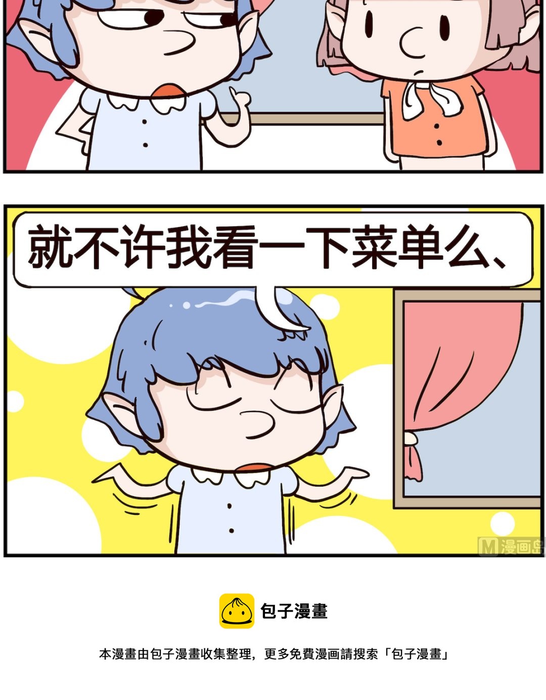 第065话 菜单-第65话