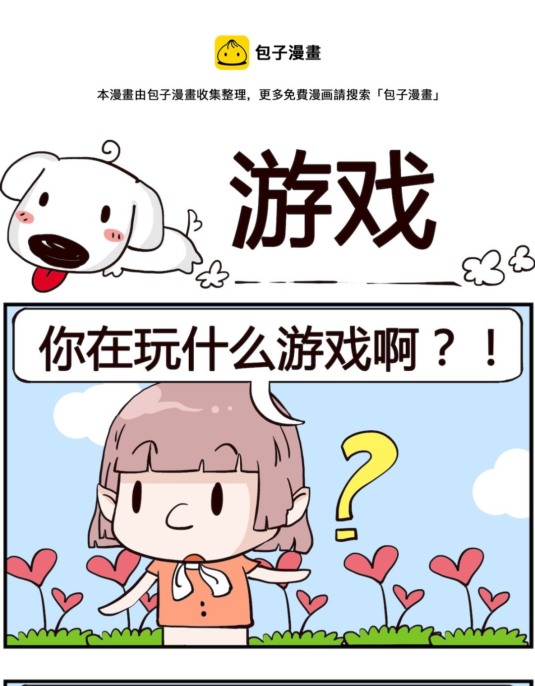 第067话 游戏-第67话