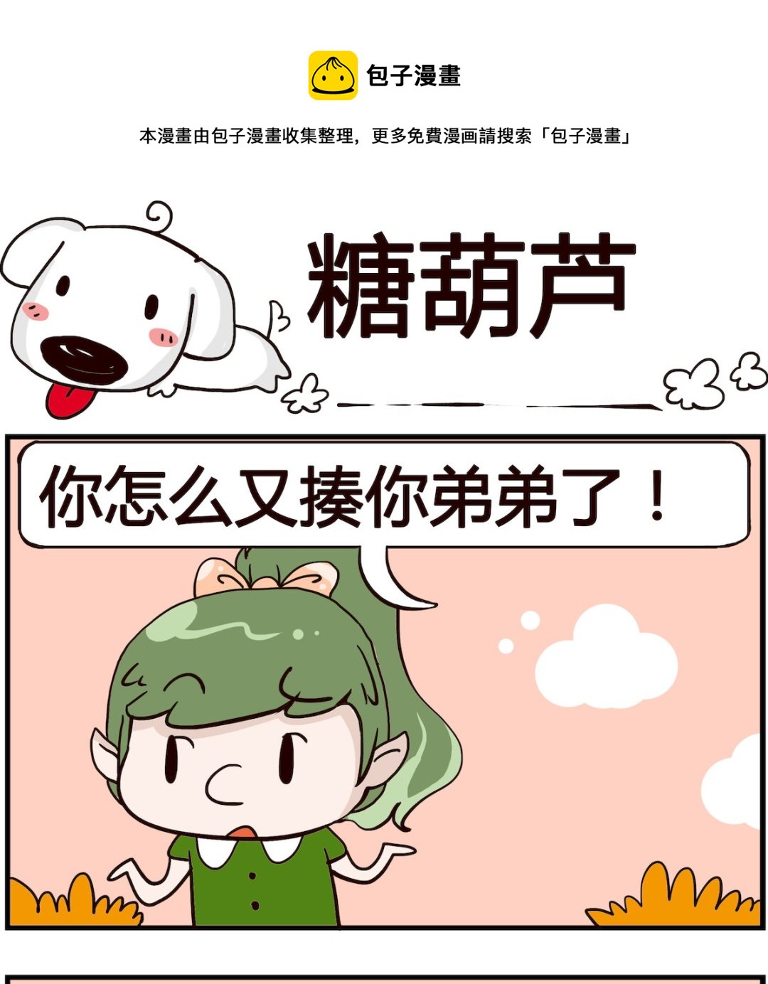第069话 糖葫芦-第69话