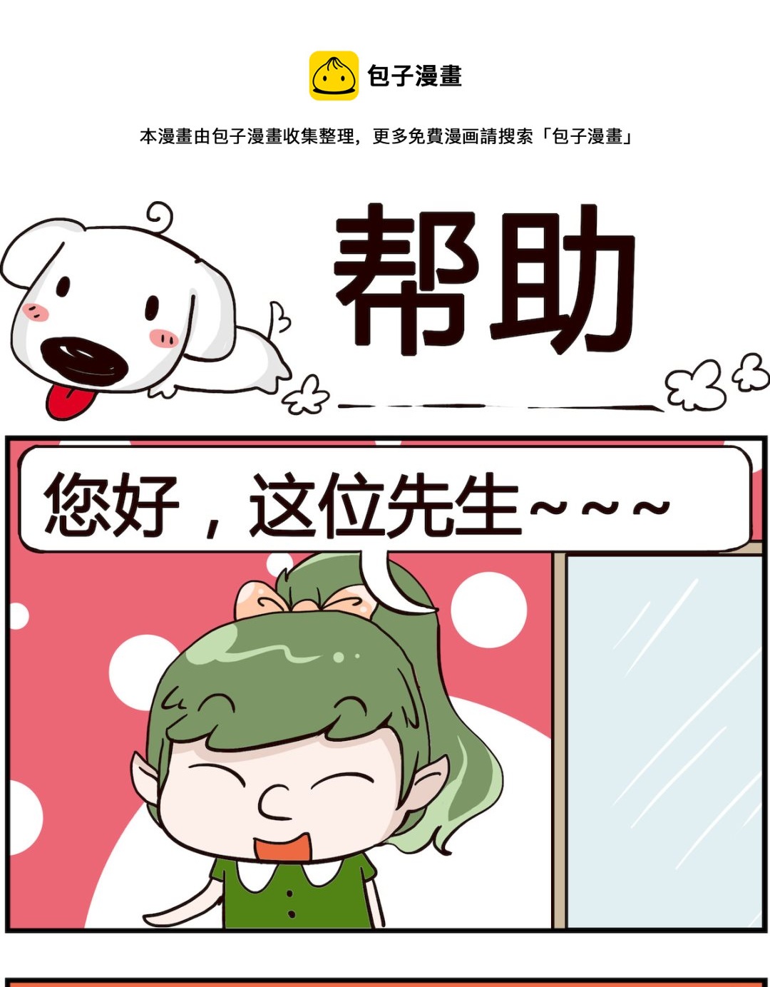 第071话 帮助-第71话