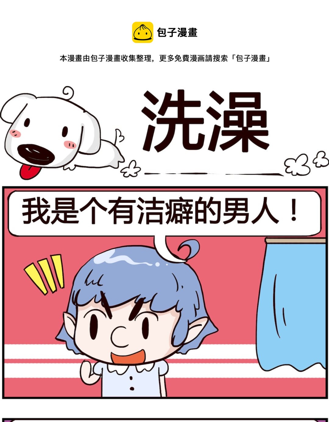 第073话 洗澡-第73话