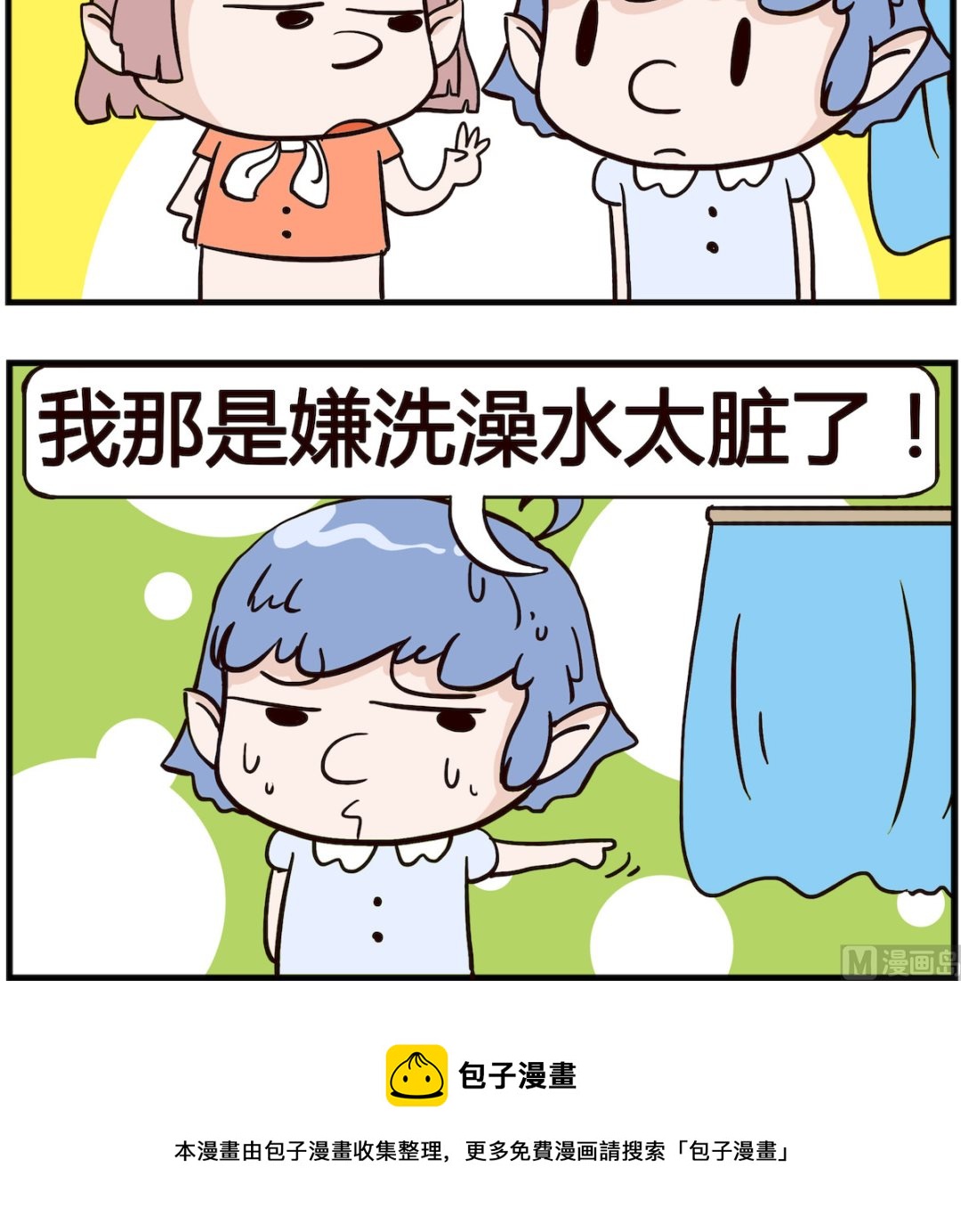 第073话 洗澡-第73话