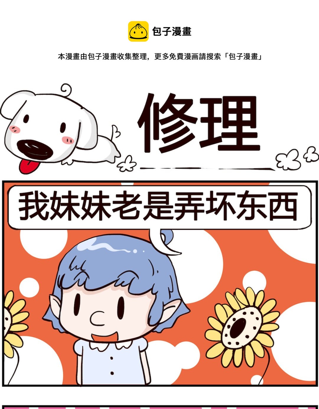 第075话 修理-第75话