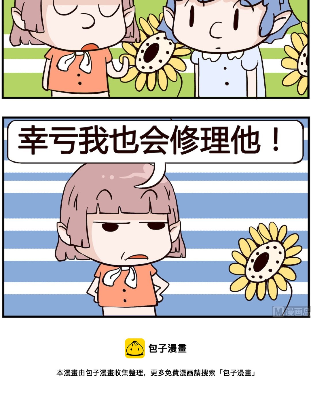 第075话 修理-第75话
