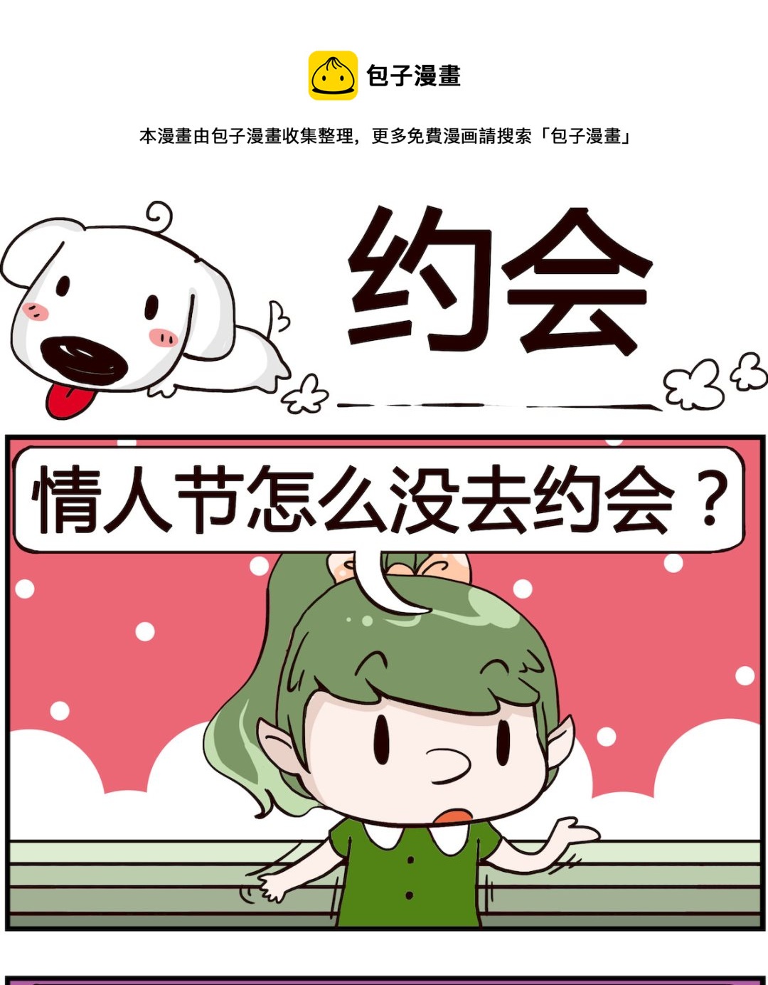 第009话 约会-第9话