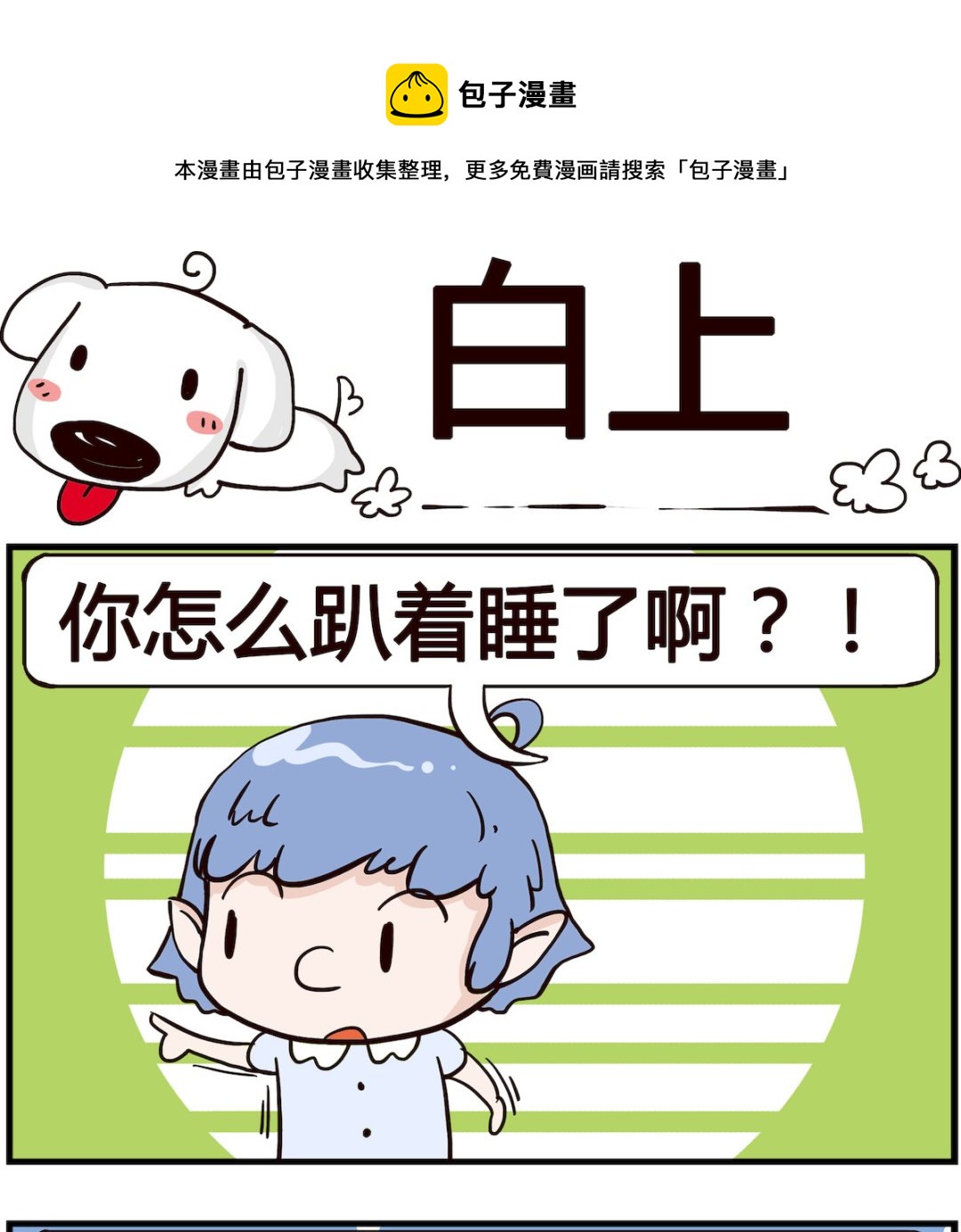 第081话 白上-第81话