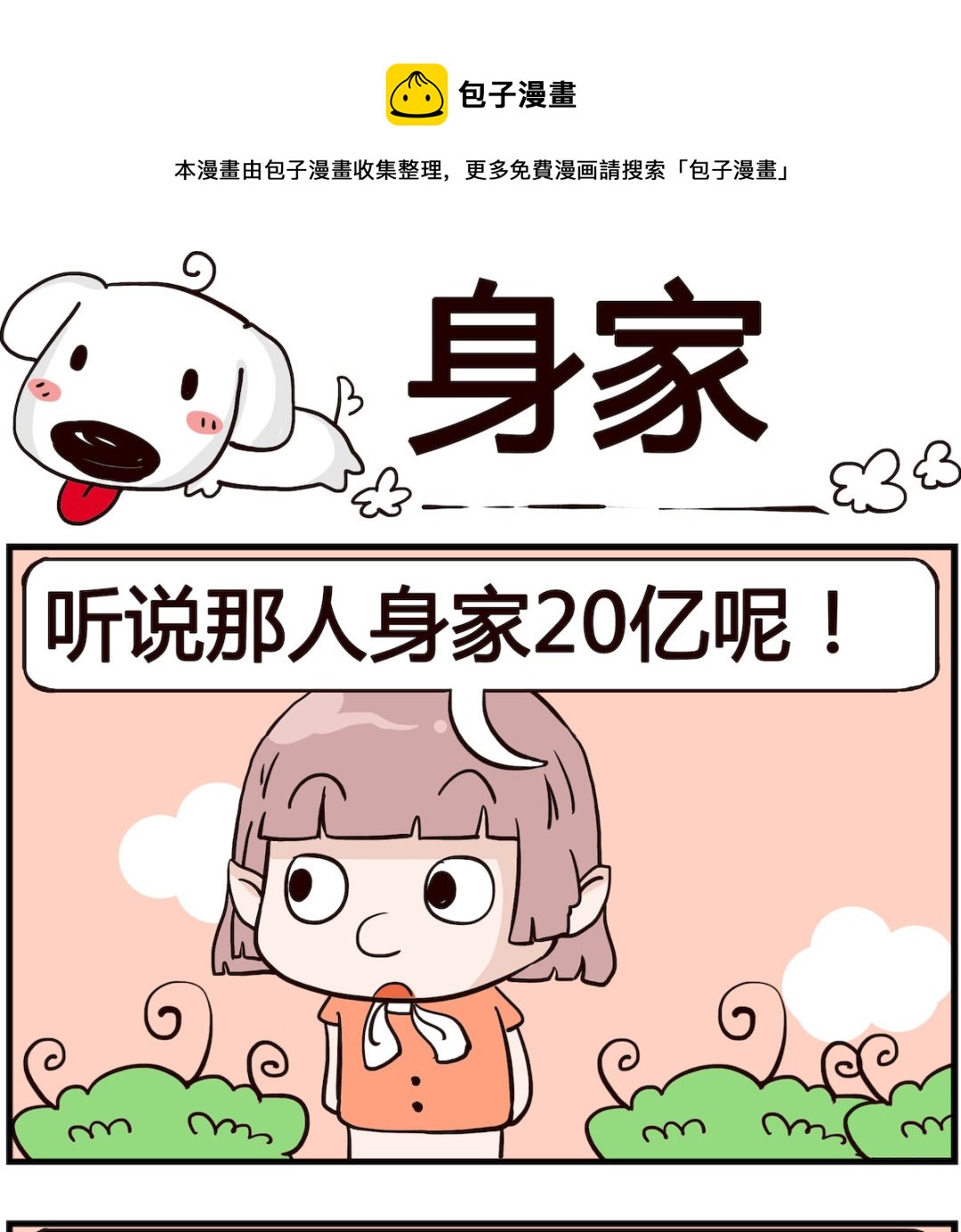 第085话 身家-第85话