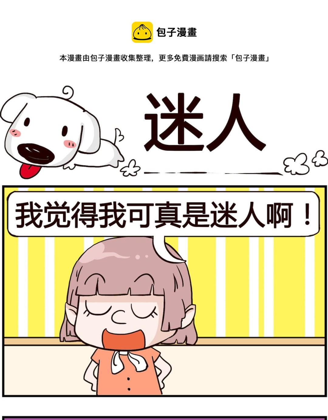 第087话 迷人-第87话