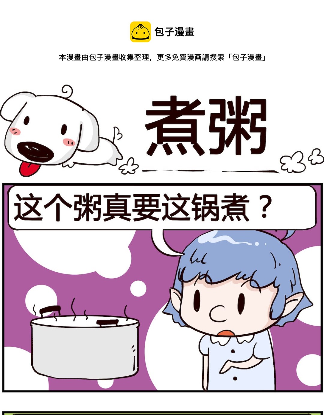 第093话 煮粥-第93话