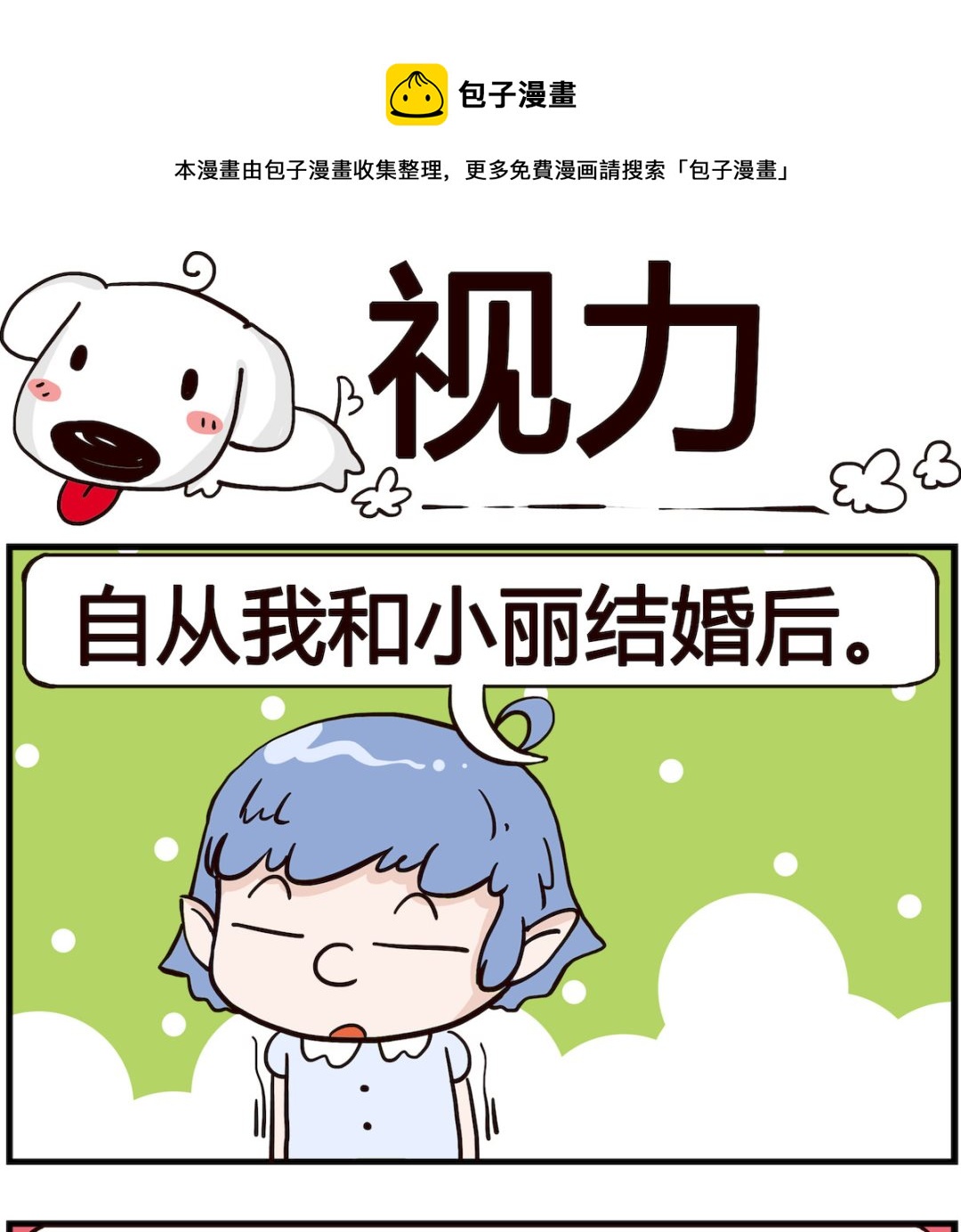 第099话 视力-第99话
