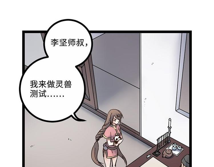 第3话 灵兽堂的羞辱(1/2)-第3话