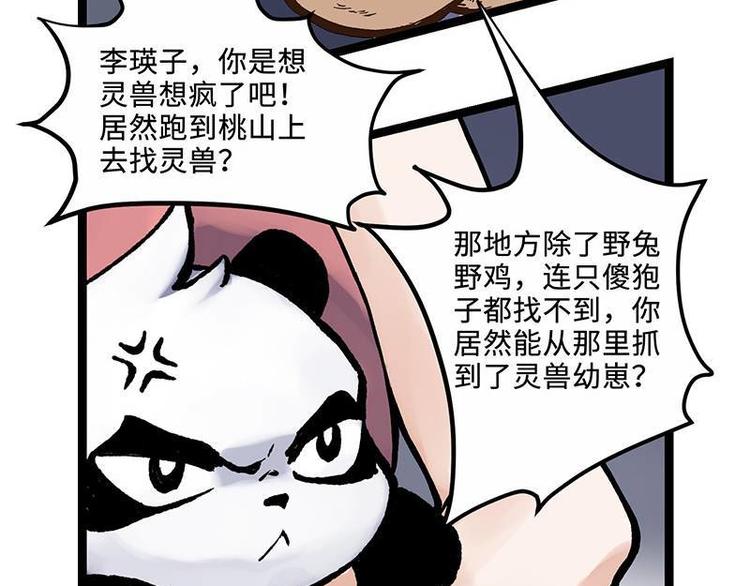 第3话 灵兽堂的羞辱(1/2)-第3话