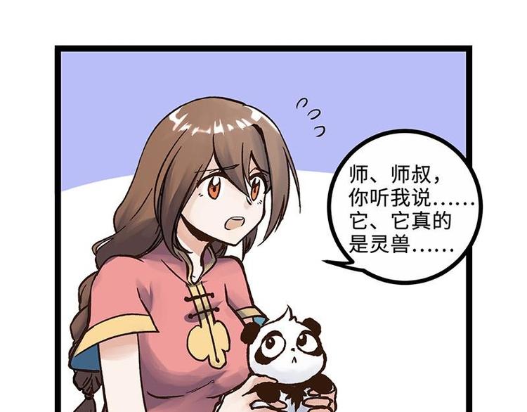 第3话 灵兽堂的羞辱(1/2)-第3话