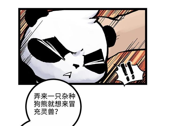 第3话 灵兽堂的羞辱(1/2)-第3话