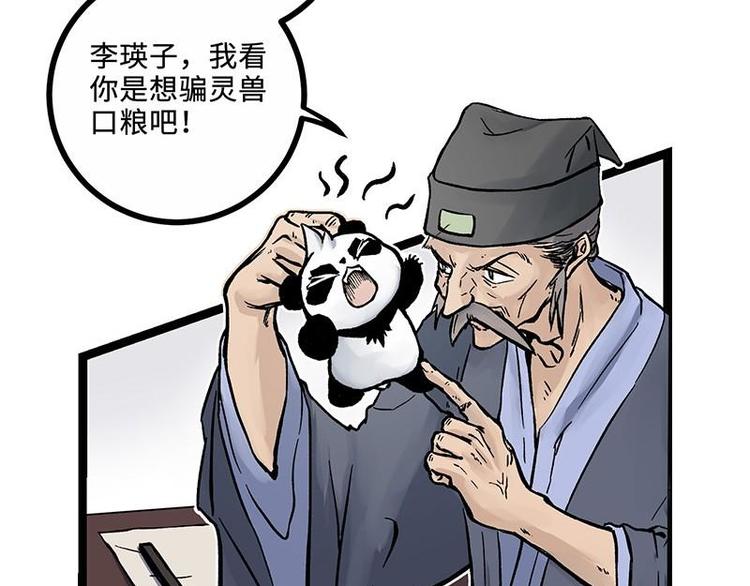 第3话 灵兽堂的羞辱(1/2)-第3话