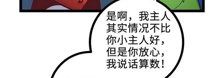 第21话 这是你主人？（下）(1/2)-第21话