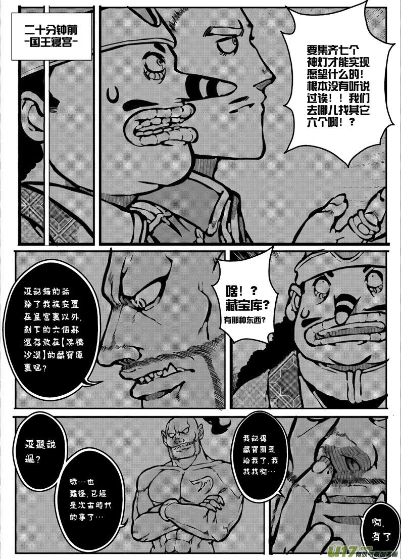 大札记-第十七札-第97话