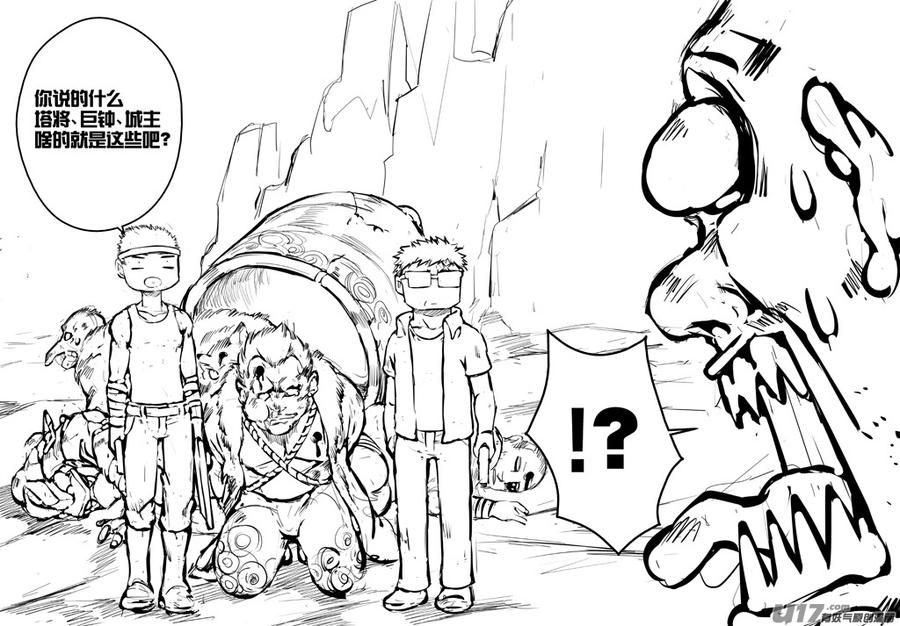 大札记-第二十一札-第101话