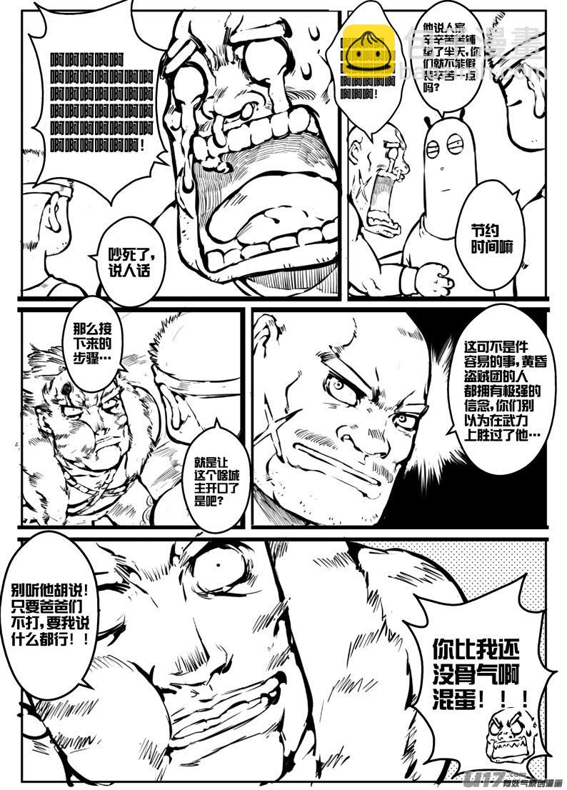 大札记-第二十一札-第101话