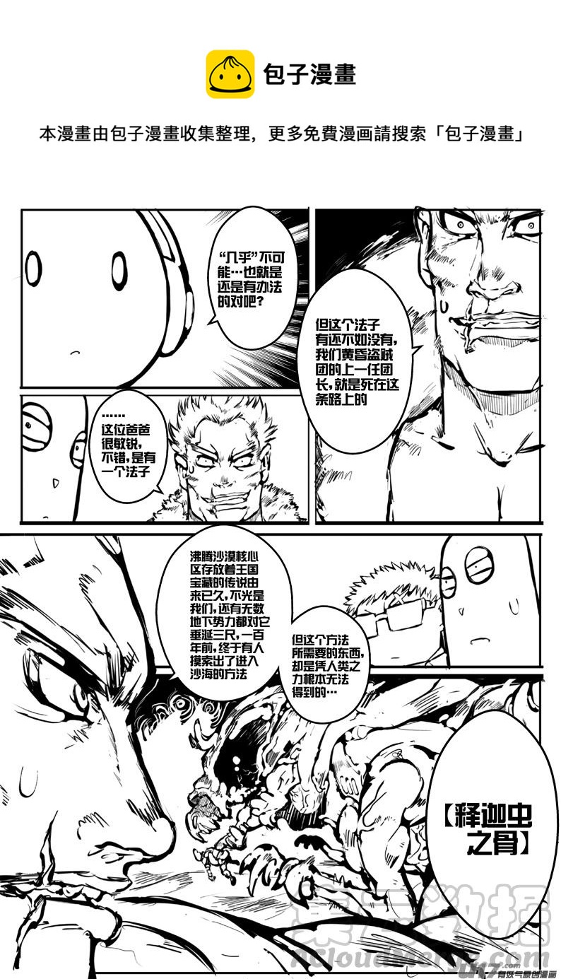 大札记-第二十一札-第101话