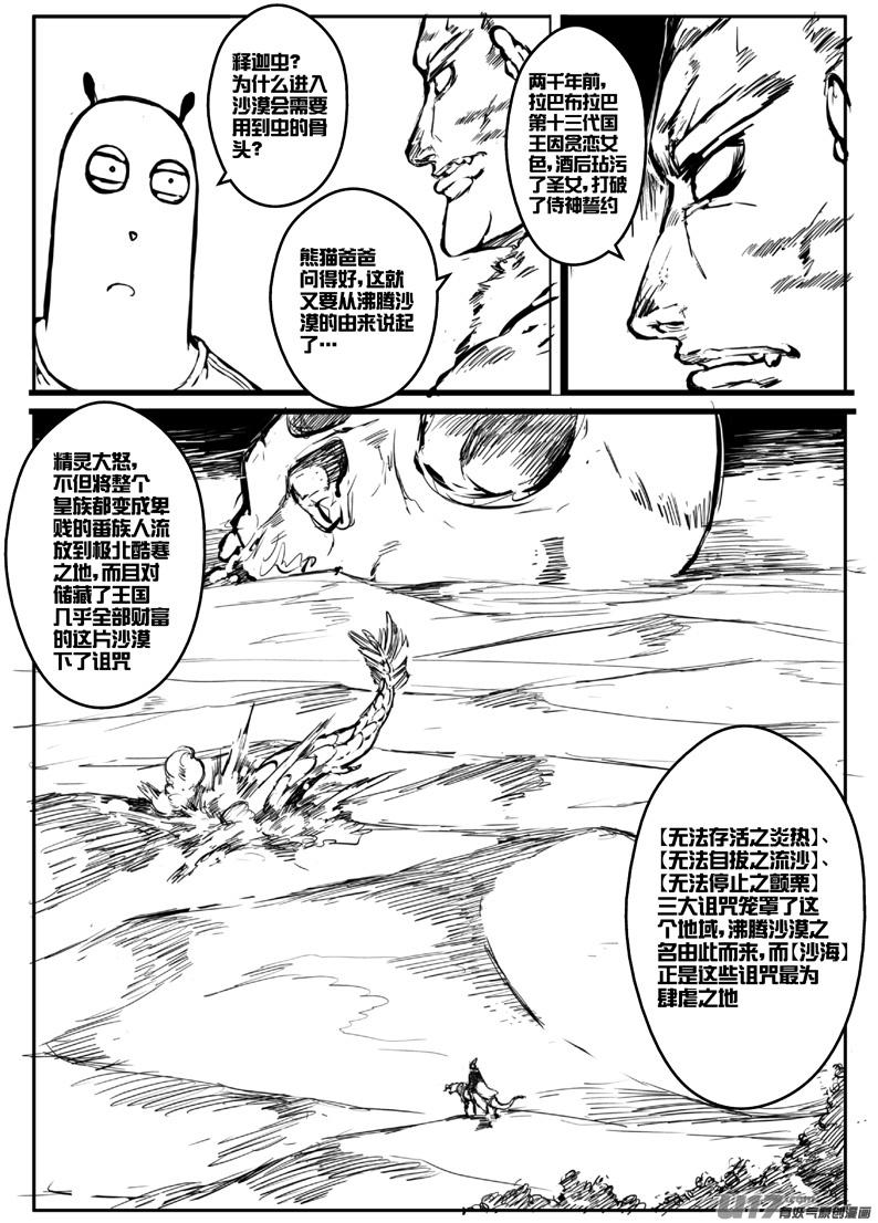 大札记-第二十一札-第101话